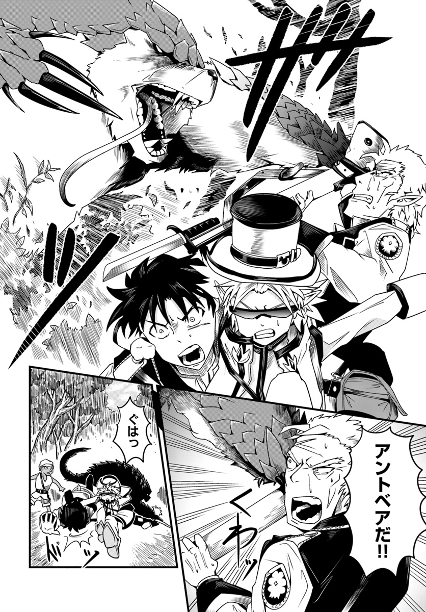 Daijukai no Monster Partner - Jouka Skill de Mamono Hogo Seikatsu - Chapter 7.2 - Page 3