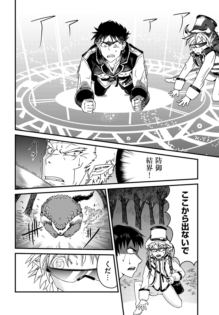 Daijukai no Monster Partner - Jouka Skill de Mamono Hogo Seikatsu - Chapter 7.2 - Page 5