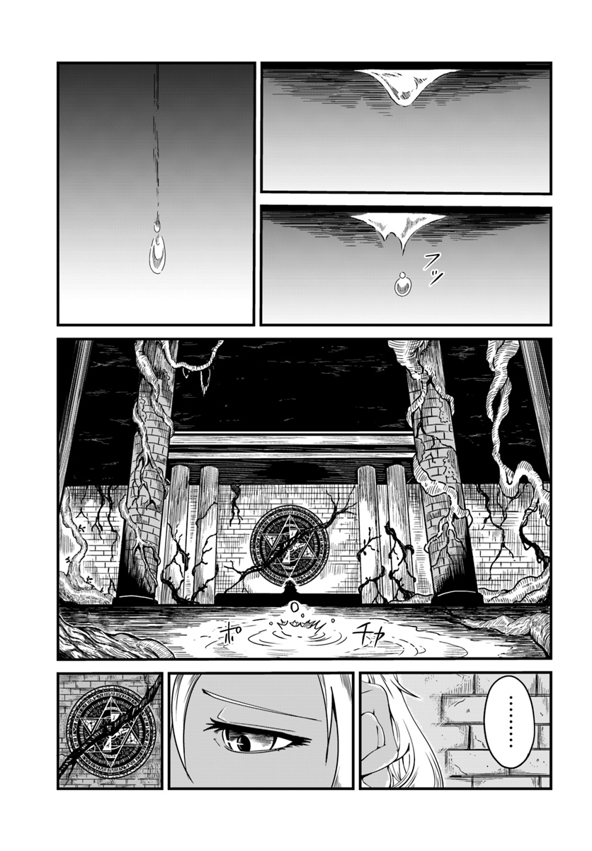 Daijukai no Monster Partner - Jouka Skill de Mamono Hogo Seikatsu - Chapter 7.2 - Page 8