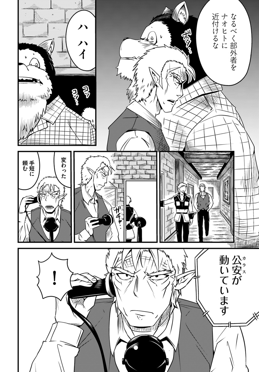 Daijukai no Monster Partner - Jouka Skill de Mamono Hogo Seikatsu - Chapter 8.1 - Page 10