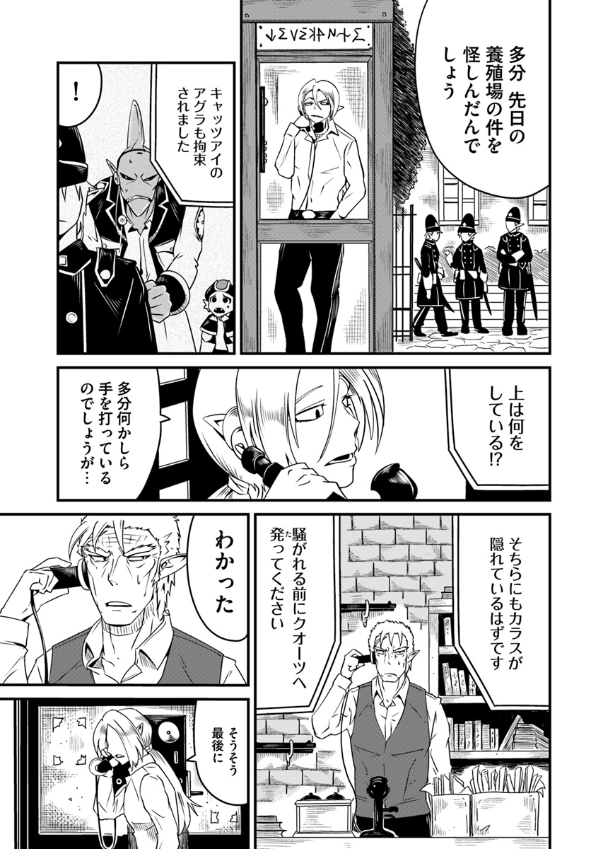 Daijukai no Monster Partner - Jouka Skill de Mamono Hogo Seikatsu - Chapter 8.1 - Page 11