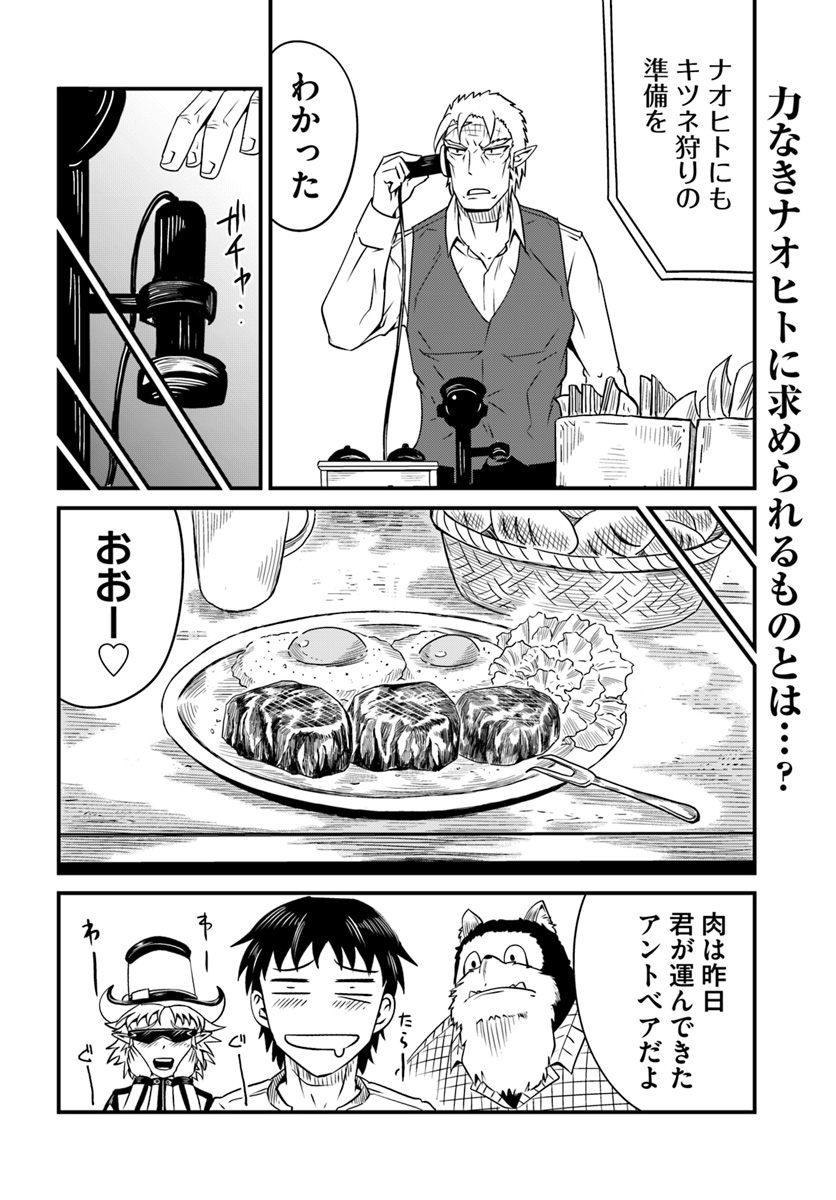 Daijukai no Monster Partner - Jouka Skill de Mamono Hogo Seikatsu - Chapter 8.1 - Page 12