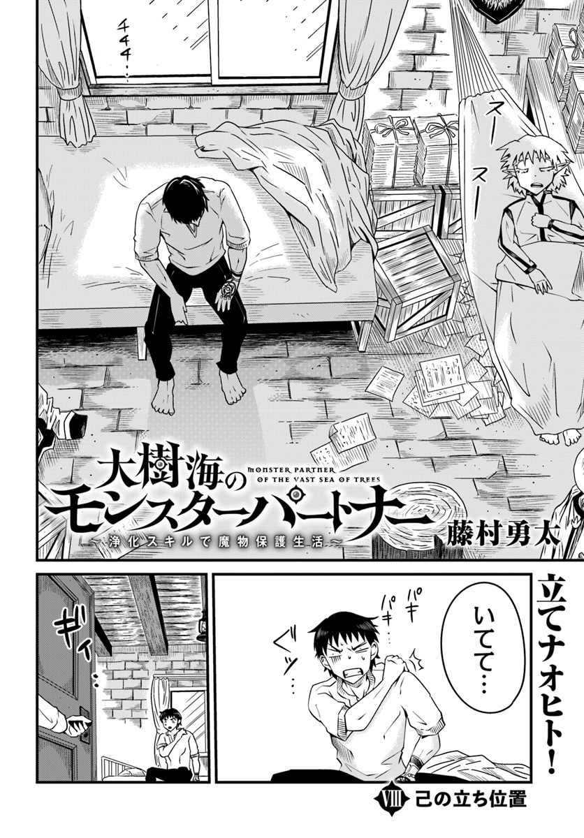 Daijukai no Monster Partner - Jouka Skill de Mamono Hogo Seikatsu - Chapter 8.1 - Page 2