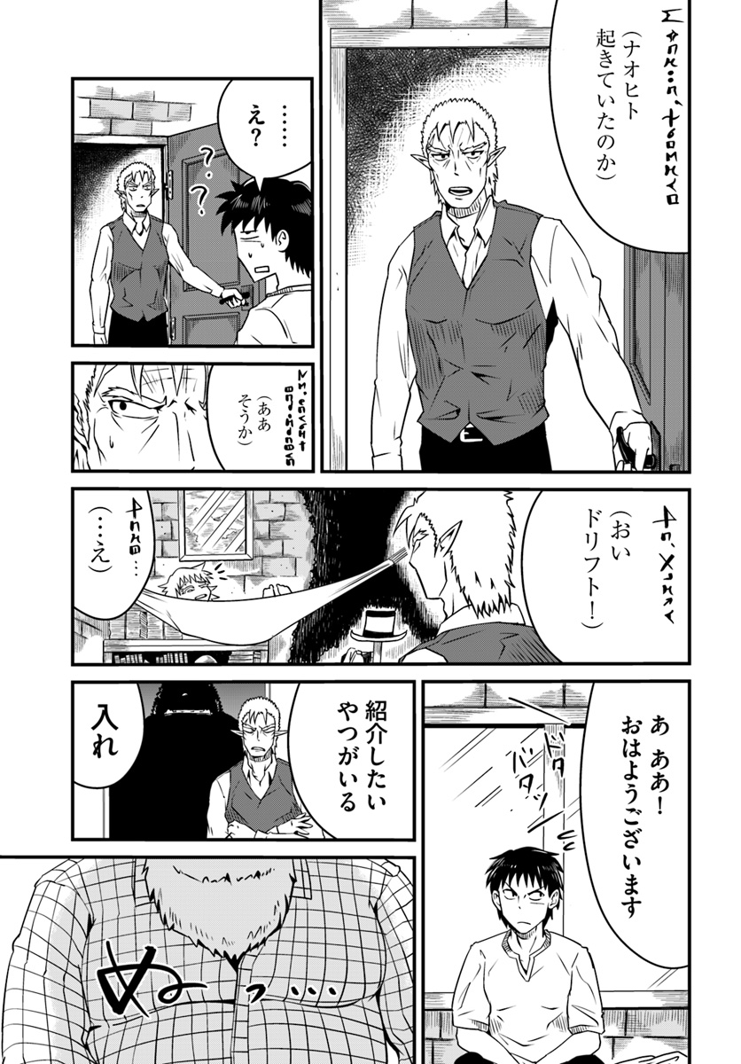 Daijukai no Monster Partner - Jouka Skill de Mamono Hogo Seikatsu - Chapter 8.1 - Page 3