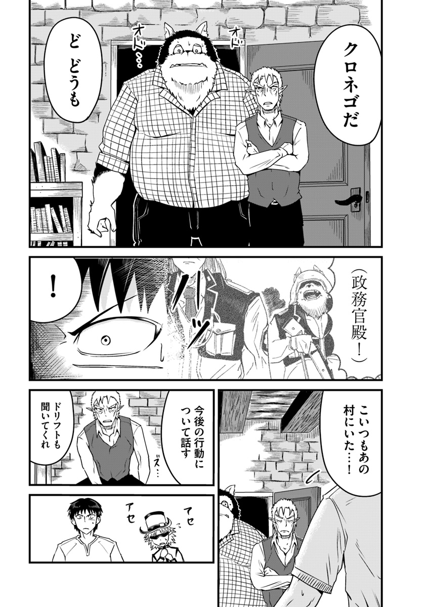 Daijukai no Monster Partner - Jouka Skill de Mamono Hogo Seikatsu - Chapter 8.1 - Page 4