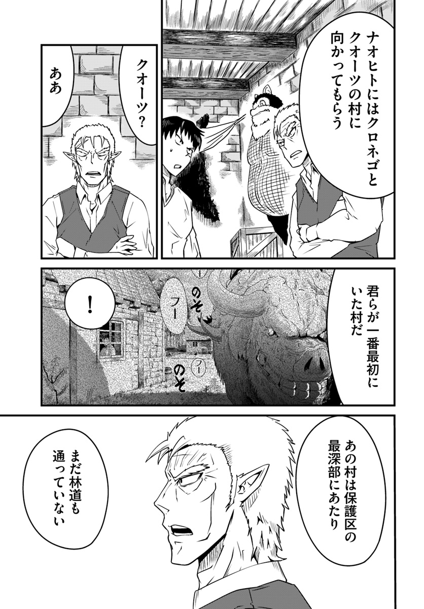 Daijukai no Monster Partner - Jouka Skill de Mamono Hogo Seikatsu - Chapter 8.1 - Page 5