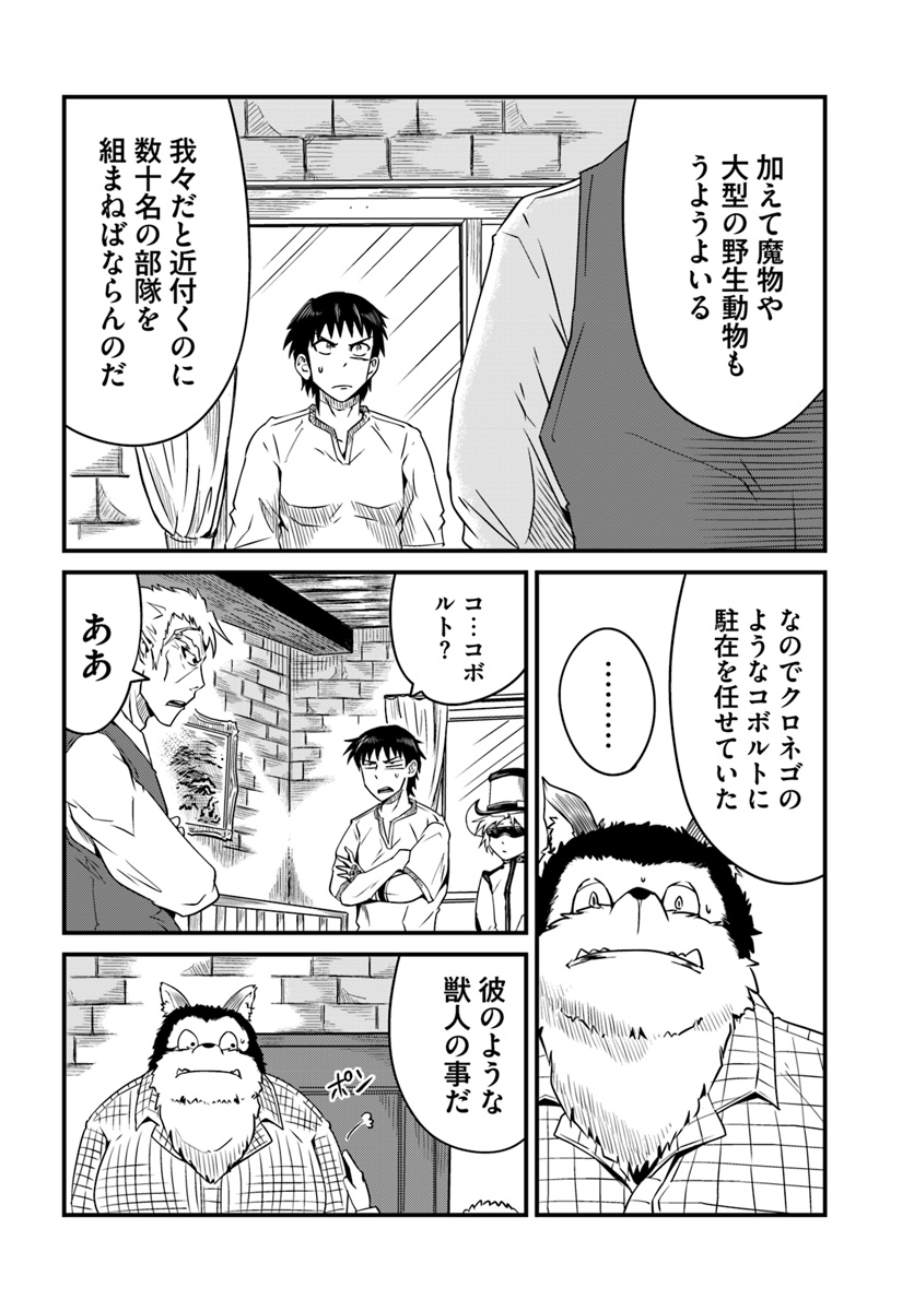 Daijukai no Monster Partner - Jouka Skill de Mamono Hogo Seikatsu - Chapter 8.1 - Page 6