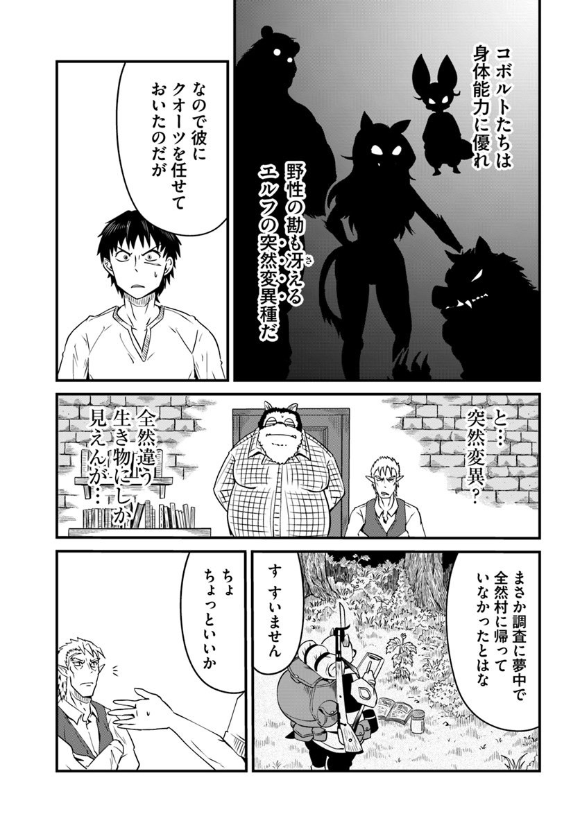 Daijukai no Monster Partner - Jouka Skill de Mamono Hogo Seikatsu - Chapter 8.1 - Page 7