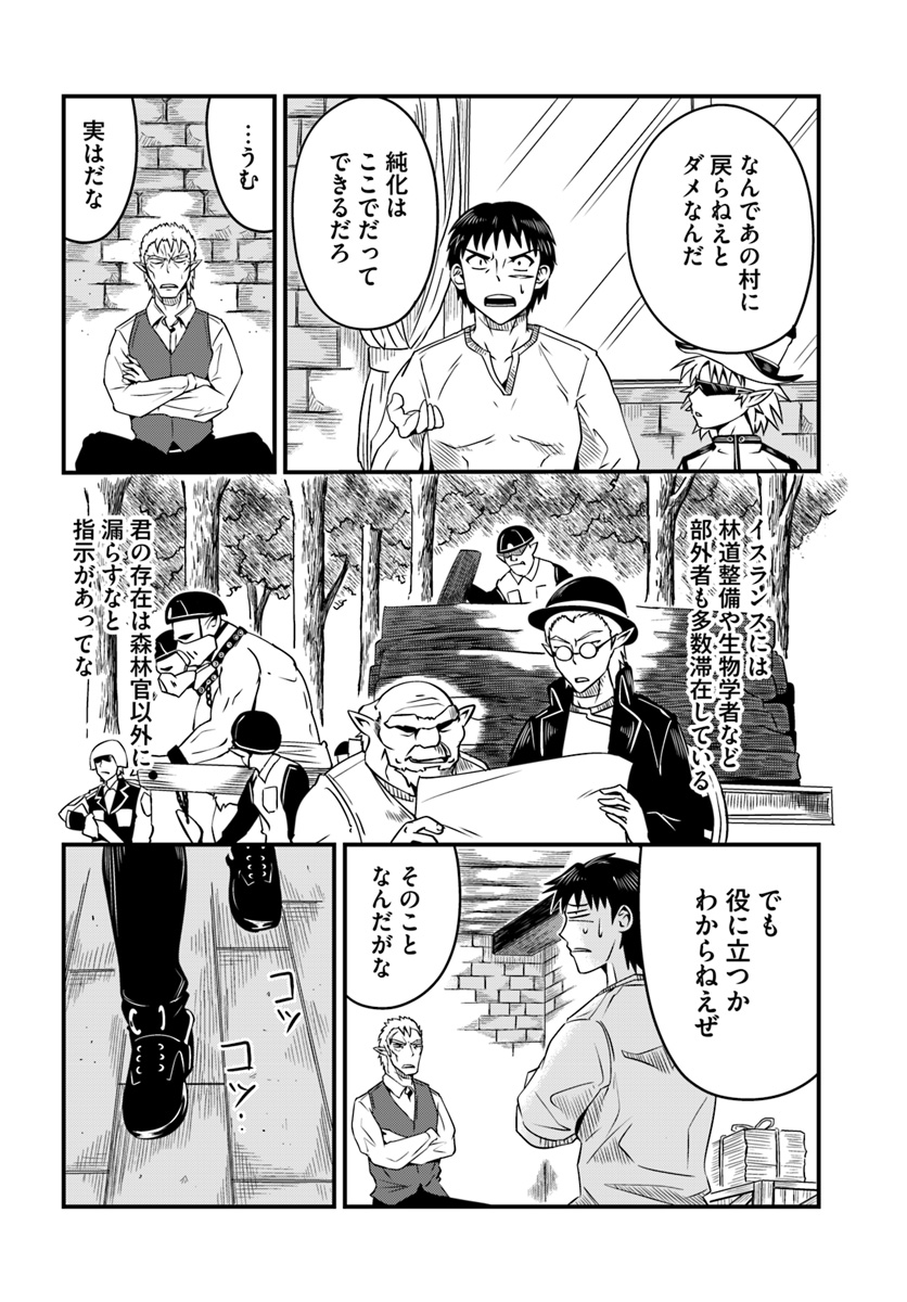 Daijukai no Monster Partner - Jouka Skill de Mamono Hogo Seikatsu - Chapter 8.1 - Page 8