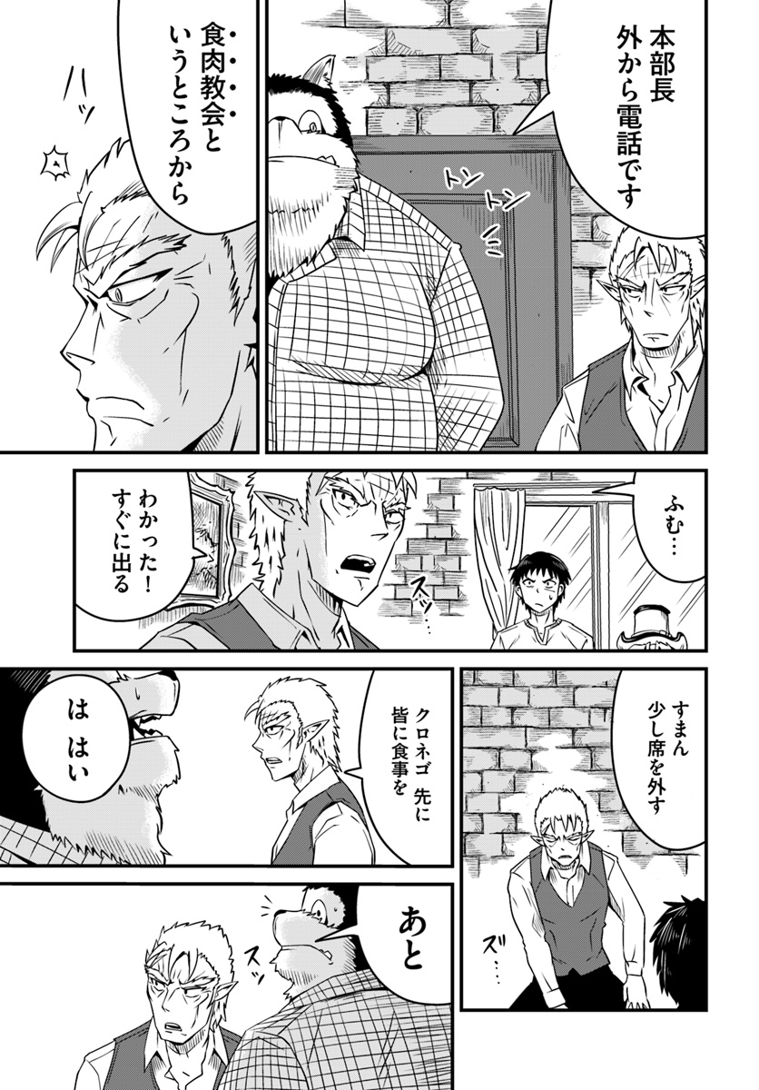 Daijukai no Monster Partner - Jouka Skill de Mamono Hogo Seikatsu - Chapter 8.1 - Page 9