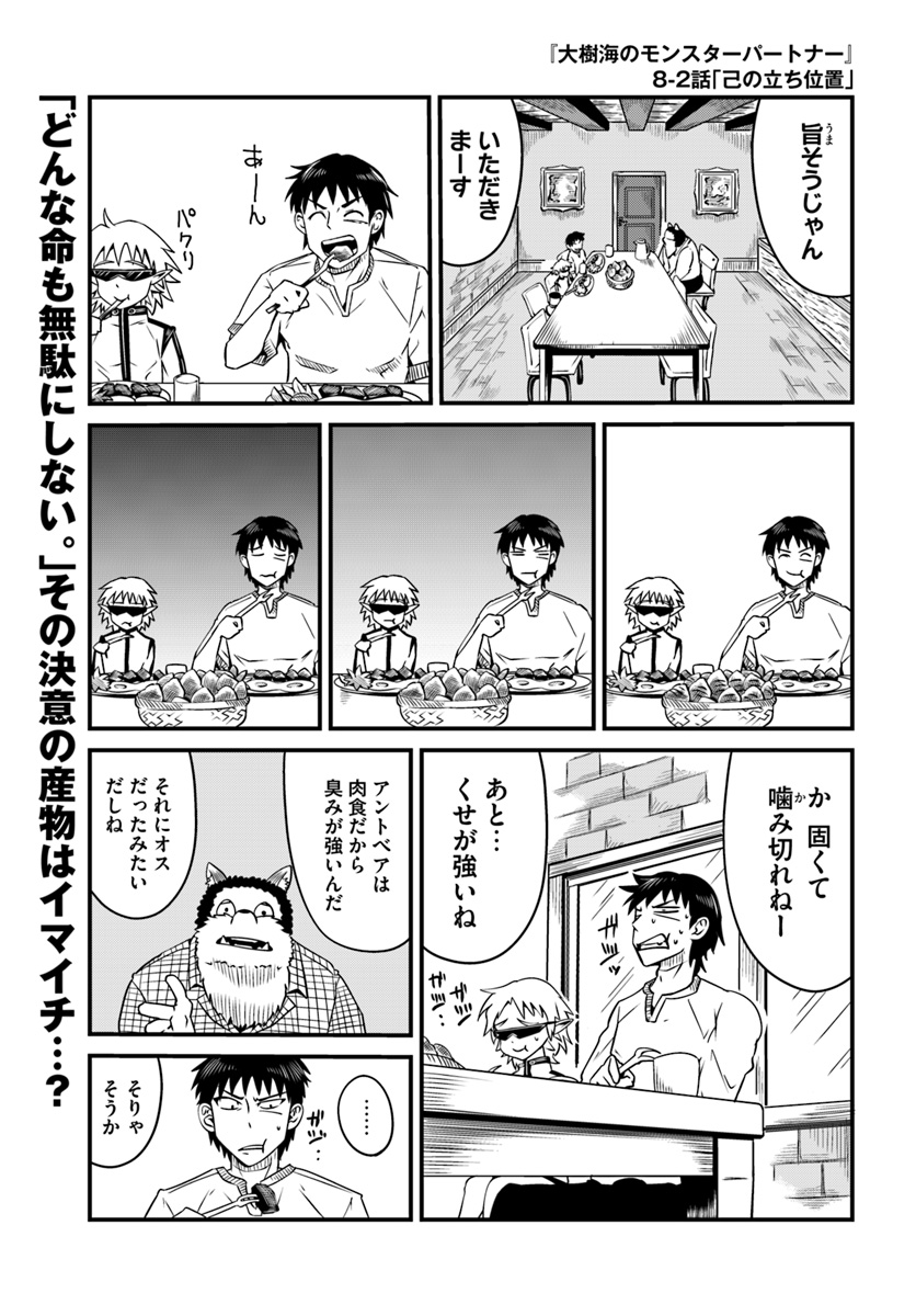 Daijukai no Monster Partner - Jouka Skill de Mamono Hogo Seikatsu - Chapter 8.2 - Page 1
