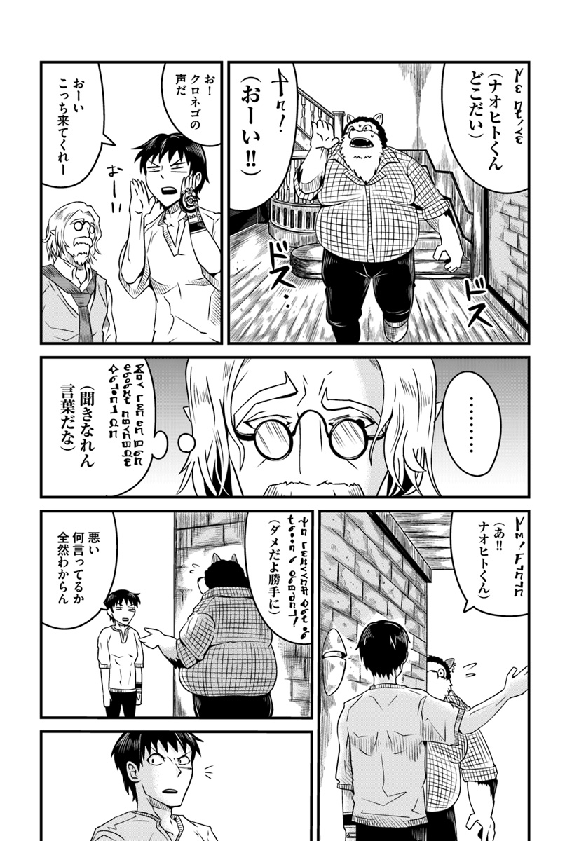 Daijukai no Monster Partner - Jouka Skill de Mamono Hogo Seikatsu - Chapter 8.2 - Page 12