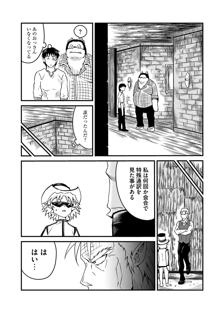 Daijukai no Monster Partner - Jouka Skill de Mamono Hogo Seikatsu - Chapter 8.2 - Page 13