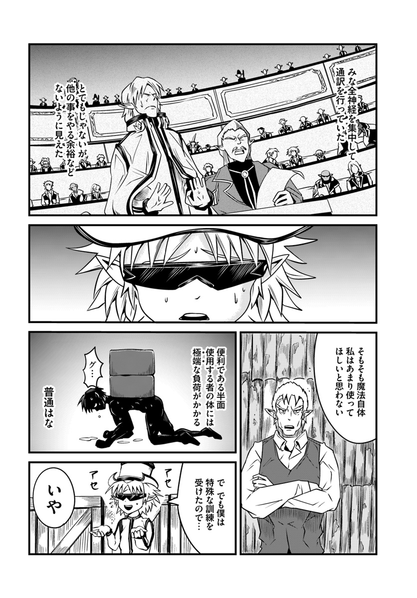 Daijukai no Monster Partner - Jouka Skill de Mamono Hogo Seikatsu - Chapter 8.2 - Page 14