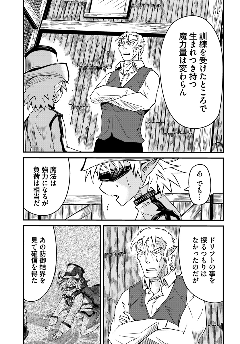 Daijukai no Monster Partner - Jouka Skill de Mamono Hogo Seikatsu - Chapter 8.2 - Page 15