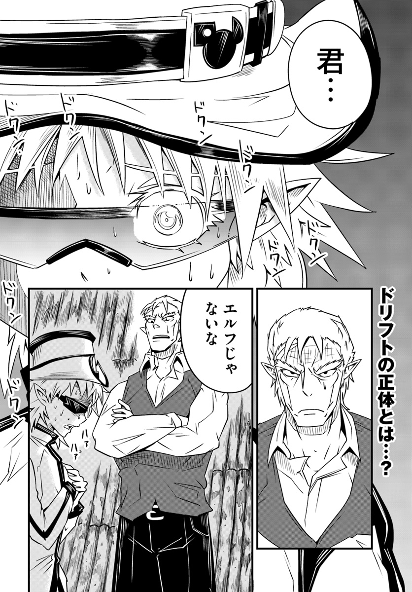 Daijukai no Monster Partner - Jouka Skill de Mamono Hogo Seikatsu - Chapter 8.2 - Page 16