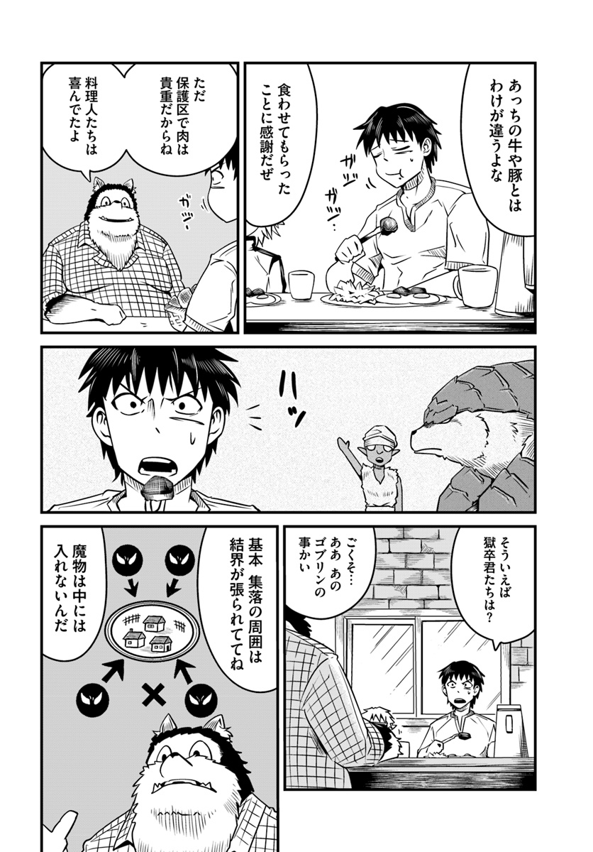 Daijukai no Monster Partner - Jouka Skill de Mamono Hogo Seikatsu - Chapter 8.2 - Page 2