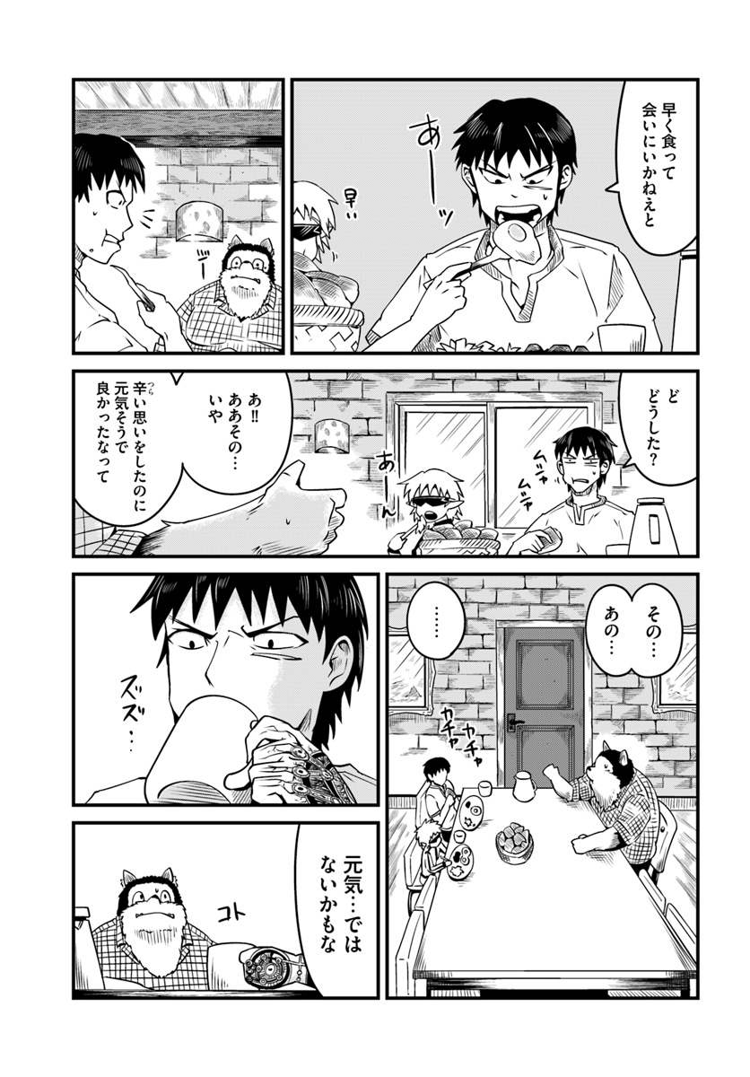 Daijukai no Monster Partner - Jouka Skill de Mamono Hogo Seikatsu - Chapter 8.2 - Page 3