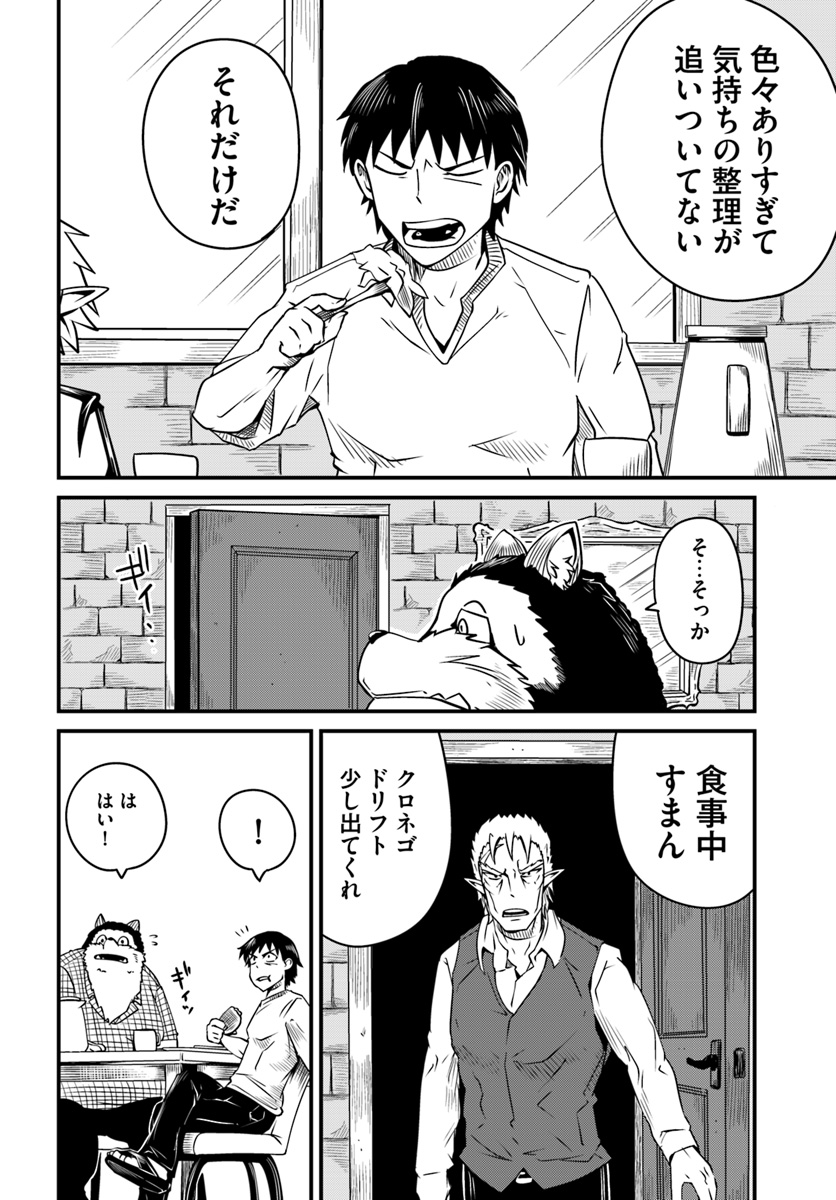 Daijukai no Monster Partner - Jouka Skill de Mamono Hogo Seikatsu - Chapter 8.2 - Page 4