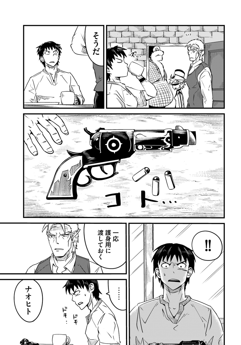 Daijukai no Monster Partner - Jouka Skill de Mamono Hogo Seikatsu - Chapter 8.2 - Page 5