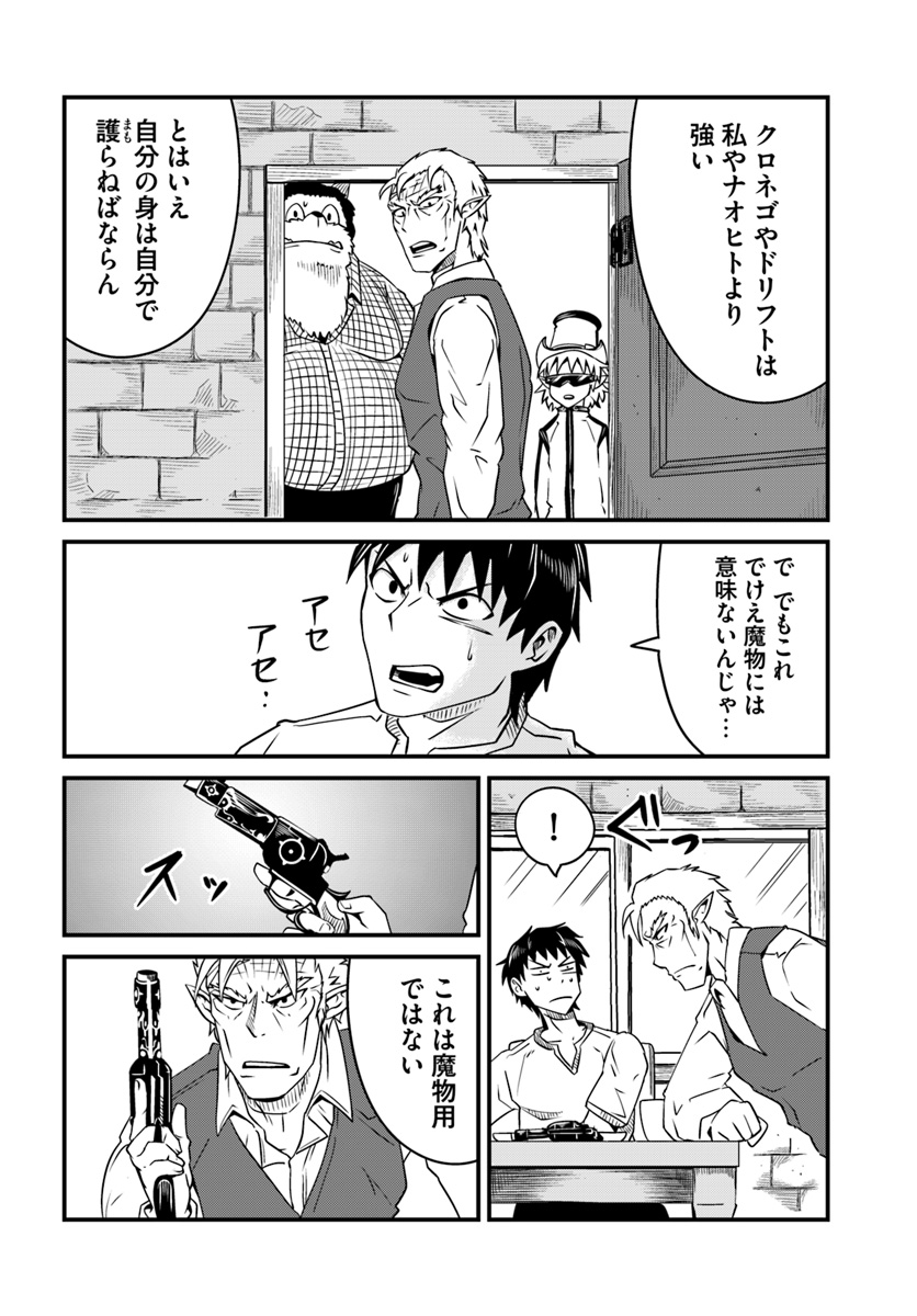 Daijukai no Monster Partner - Jouka Skill de Mamono Hogo Seikatsu - Chapter 8.2 - Page 6