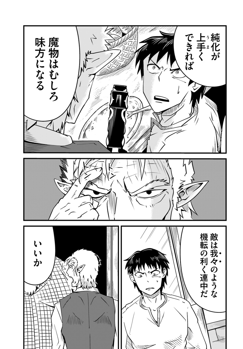 Daijukai no Monster Partner - Jouka Skill de Mamono Hogo Seikatsu - Chapter 8.2 - Page 7