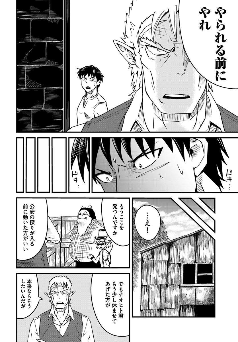 Daijukai no Monster Partner - Jouka Skill de Mamono Hogo Seikatsu - Chapter 8.2 - Page 8