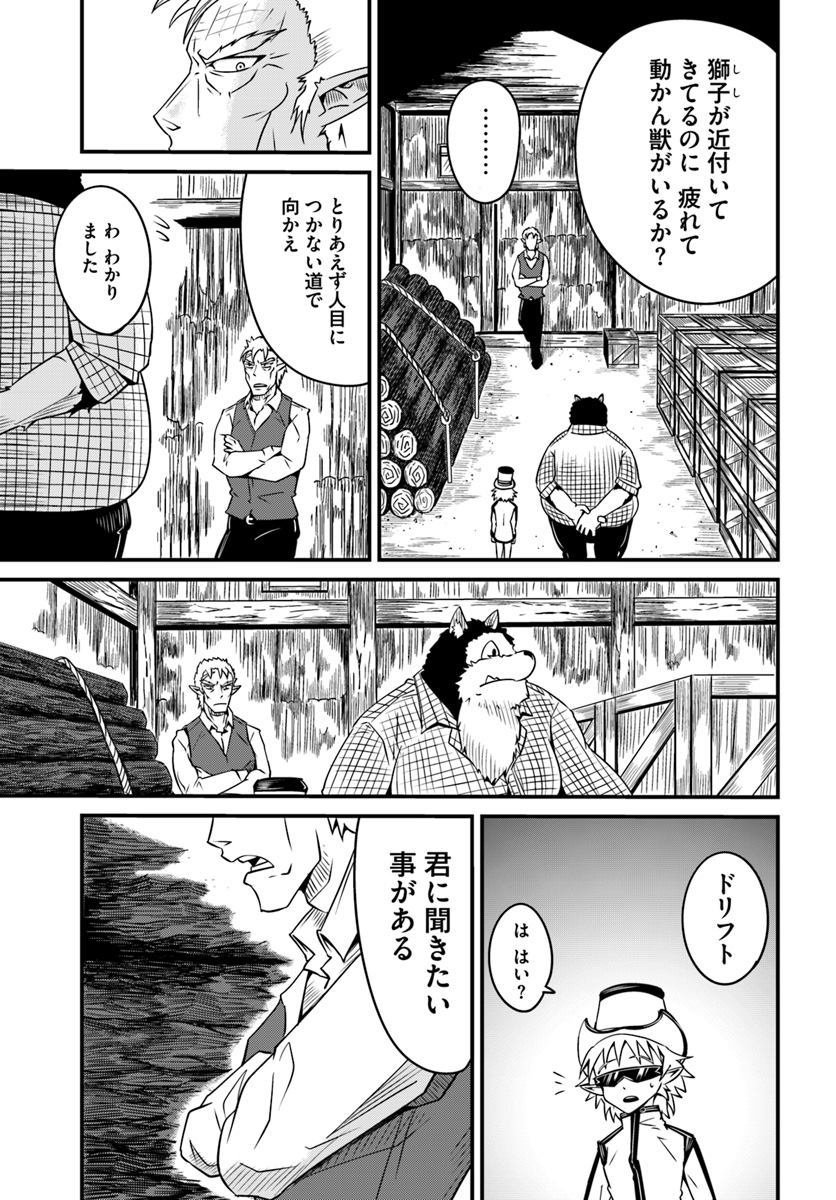 Daijukai no Monster Partner - Jouka Skill de Mamono Hogo Seikatsu - Chapter 8.2 - Page 9