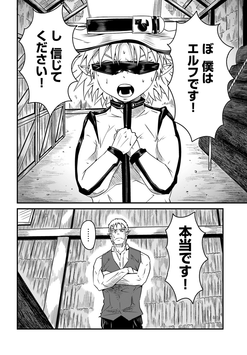 Daijukai no Monster Partner - Jouka Skill de Mamono Hogo Seikatsu - Chapter 9.1 - Page 1