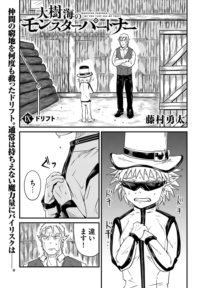 Daijukai no Monster Partner - Jouka Skill de Mamono Hogo Seikatsu - Chapter 9.1 - Page 2