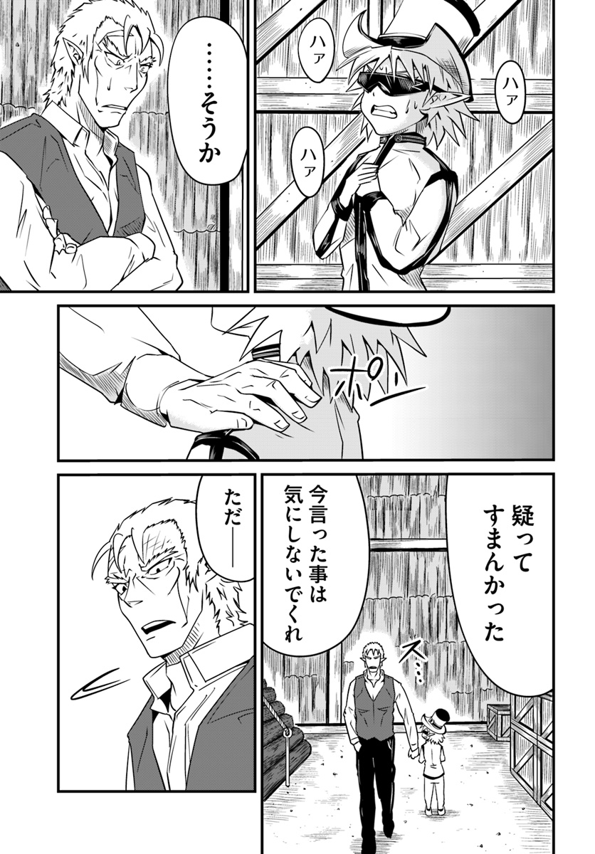 Daijukai no Monster Partner - Jouka Skill de Mamono Hogo Seikatsu - Chapter 9.1 - Page 3