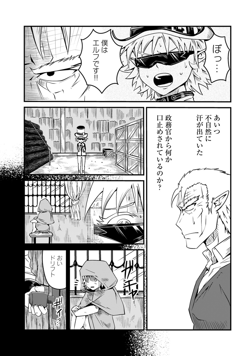 Daijukai no Monster Partner - Jouka Skill de Mamono Hogo Seikatsu - Chapter 9.1 - Page 5