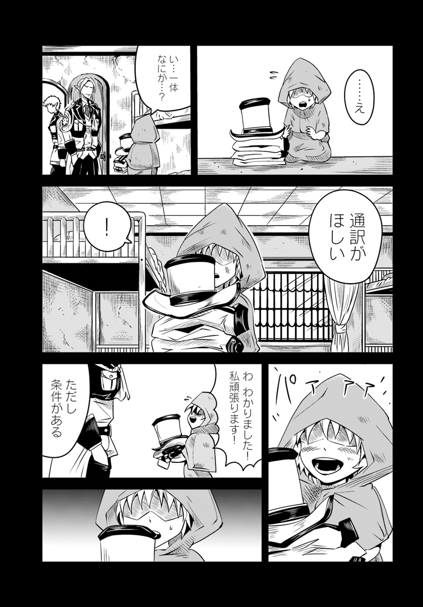 Daijukai no Monster Partner - Jouka Skill de Mamono Hogo Seikatsu - Chapter 9.1 - Page 7