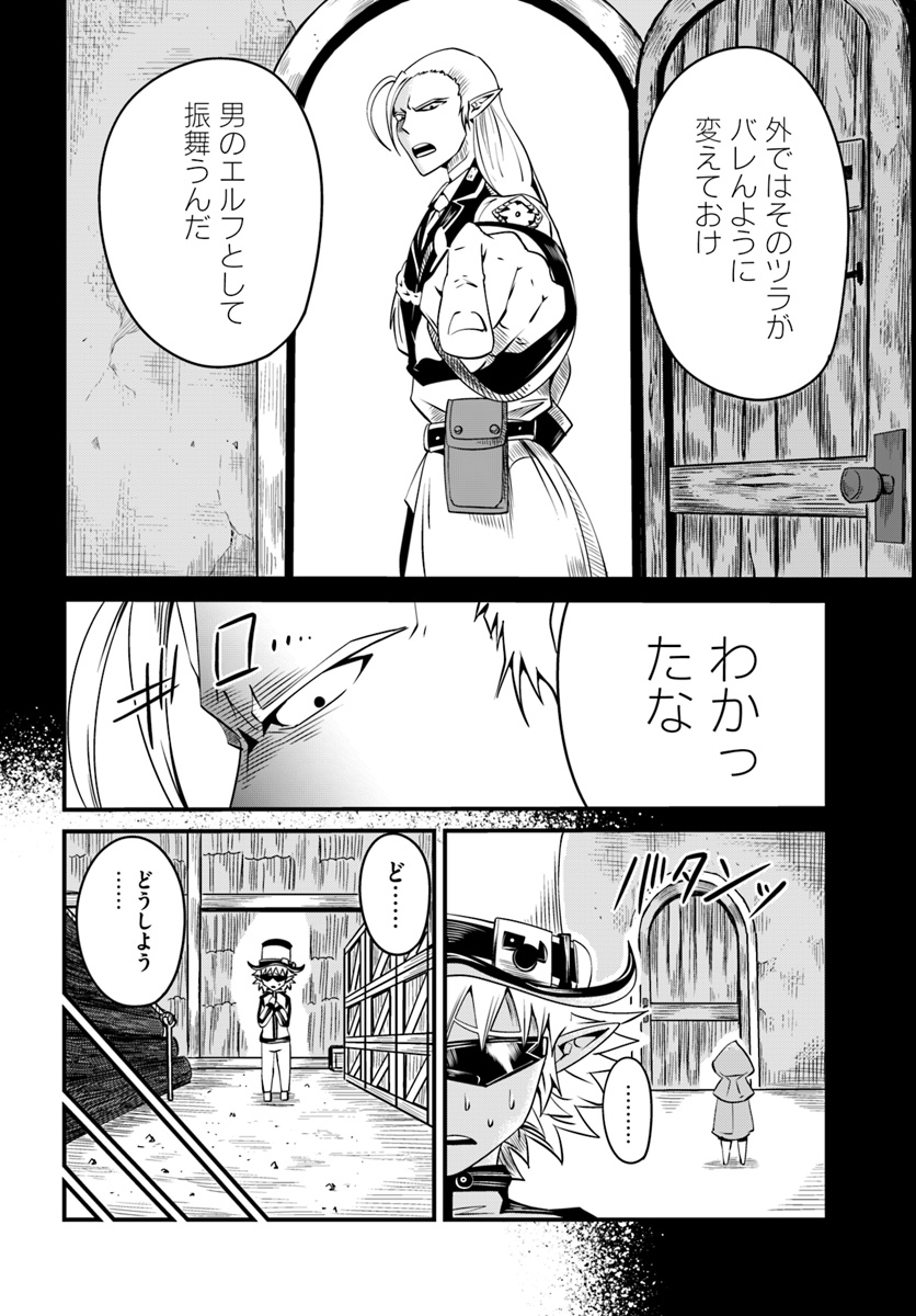 Daijukai no Monster Partner - Jouka Skill de Mamono Hogo Seikatsu - Chapter 9.1 - Page 8