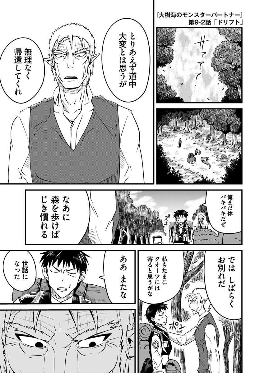 Daijukai no Monster Partner - Jouka Skill de Mamono Hogo Seikatsu - Chapter 9.2 - Page 1