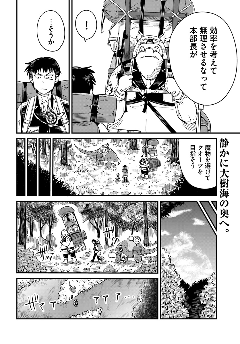 Daijukai no Monster Partner - Jouka Skill de Mamono Hogo Seikatsu - Chapter 9.2 - Page 10