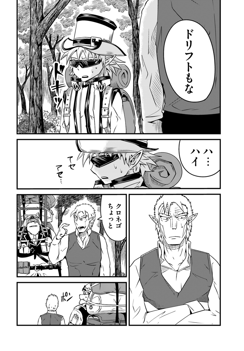 Daijukai no Monster Partner - Jouka Skill de Mamono Hogo Seikatsu - Chapter 9.2 - Page 2