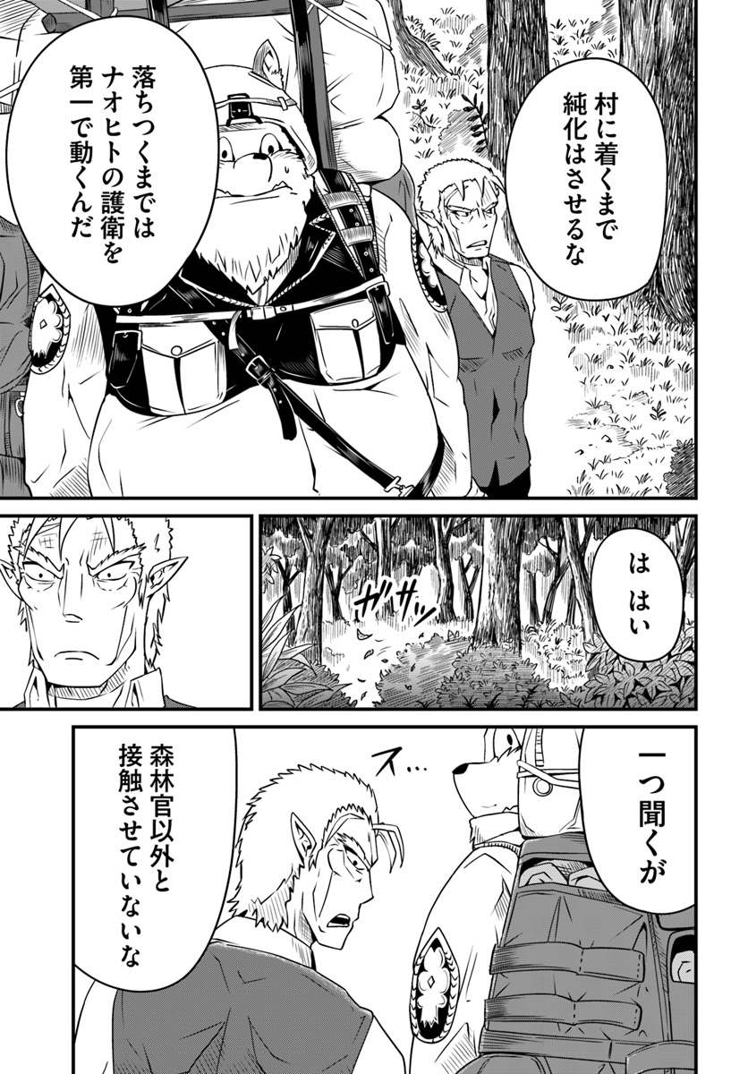 Daijukai no Monster Partner - Jouka Skill de Mamono Hogo Seikatsu - Chapter 9.2 - Page 3