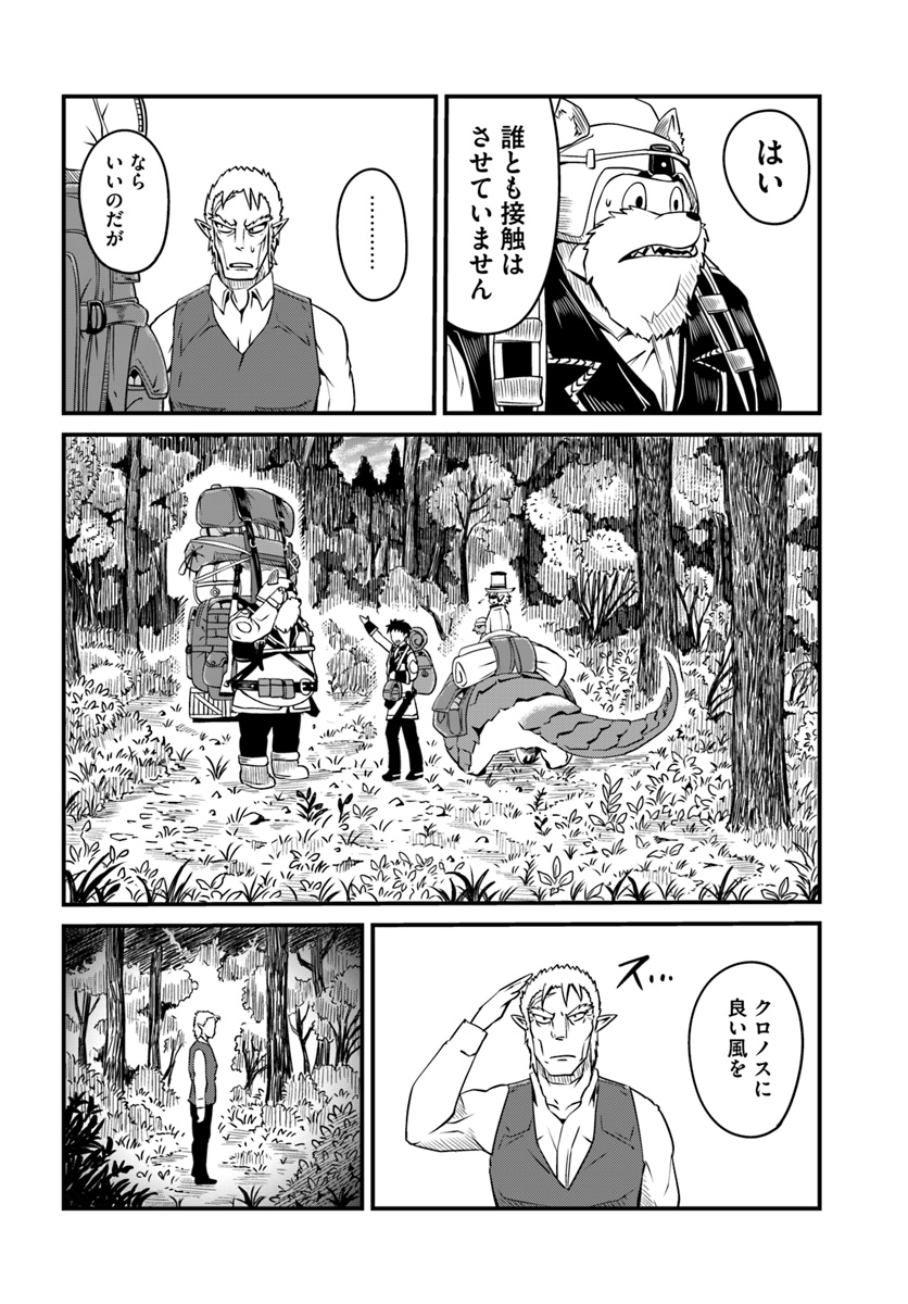 Daijukai no Monster Partner - Jouka Skill de Mamono Hogo Seikatsu - Chapter 9.2 - Page 4
