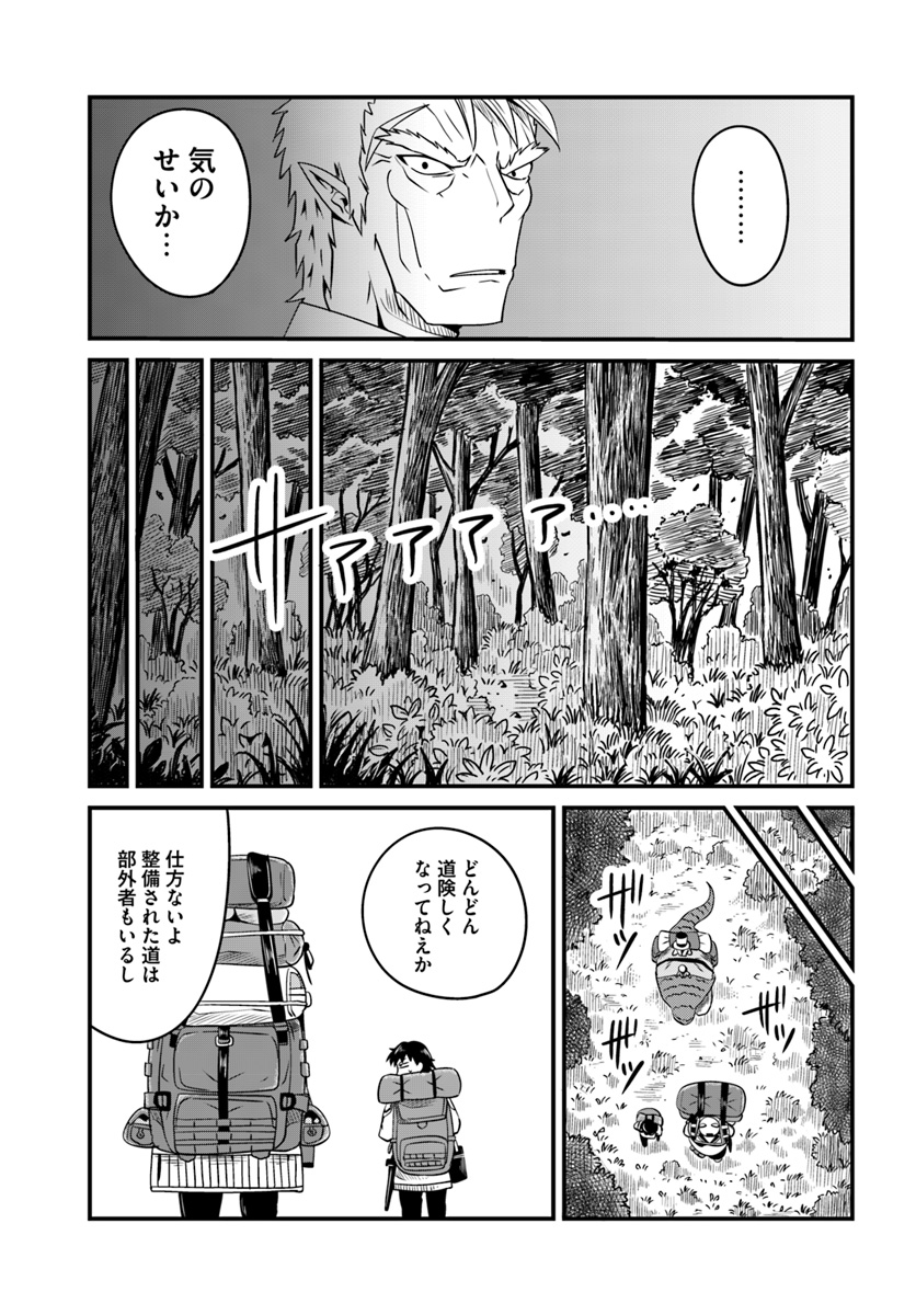 Daijukai no Monster Partner - Jouka Skill de Mamono Hogo Seikatsu - Chapter 9.2 - Page 5