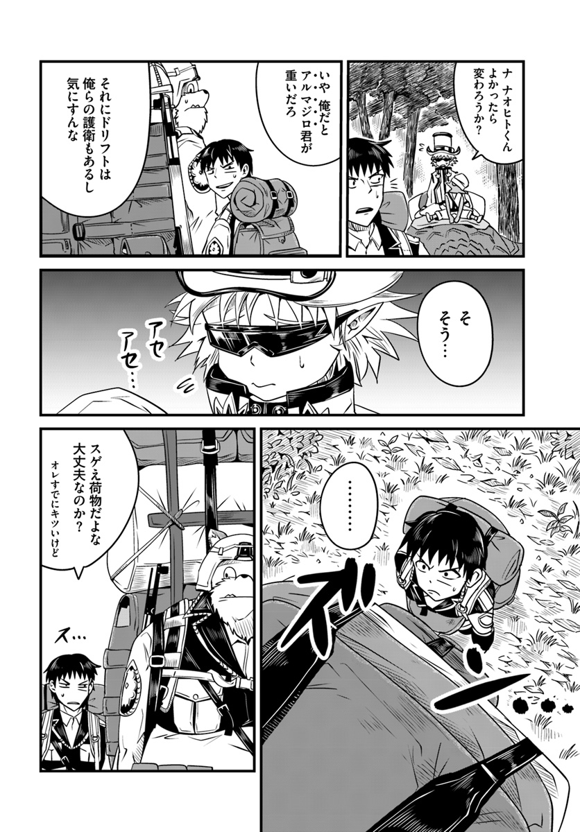 Daijukai no Monster Partner - Jouka Skill de Mamono Hogo Seikatsu - Chapter 9.2 - Page 6