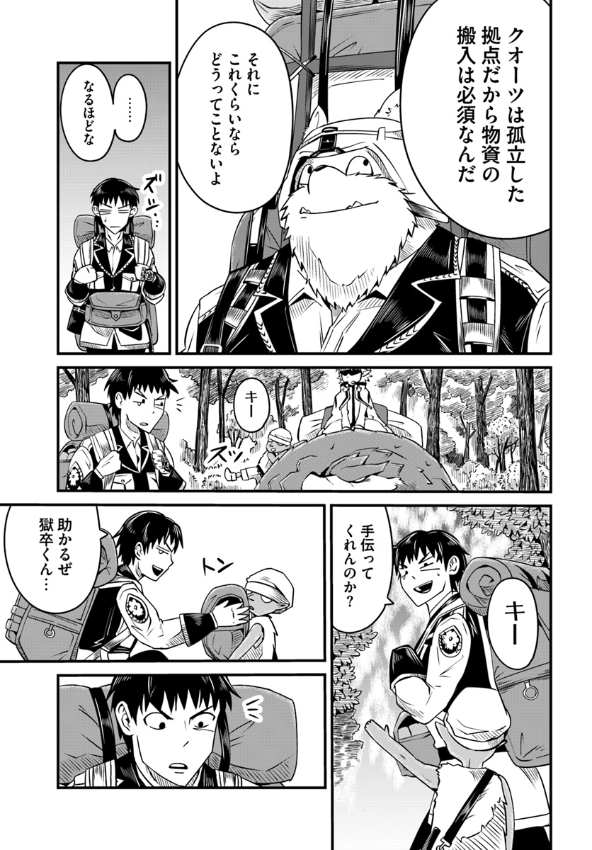 Daijukai no Monster Partner - Jouka Skill de Mamono Hogo Seikatsu - Chapter 9.2 - Page 7