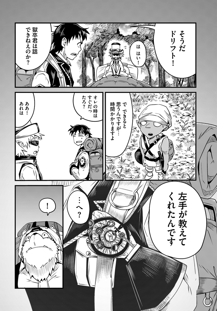 Daijukai no Monster Partner - Jouka Skill de Mamono Hogo Seikatsu - Chapter 9.2 - Page 8