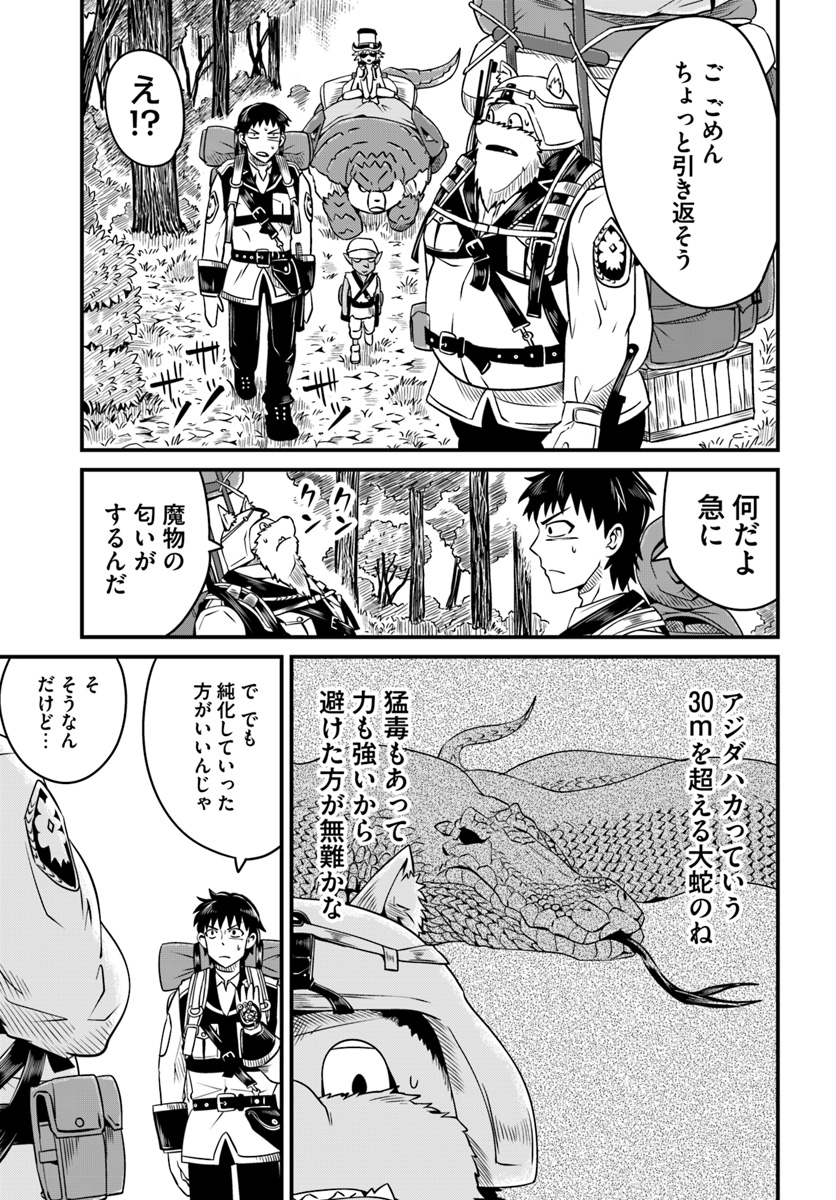 Daijukai no Monster Partner - Jouka Skill de Mamono Hogo Seikatsu - Chapter 9.2 - Page 9