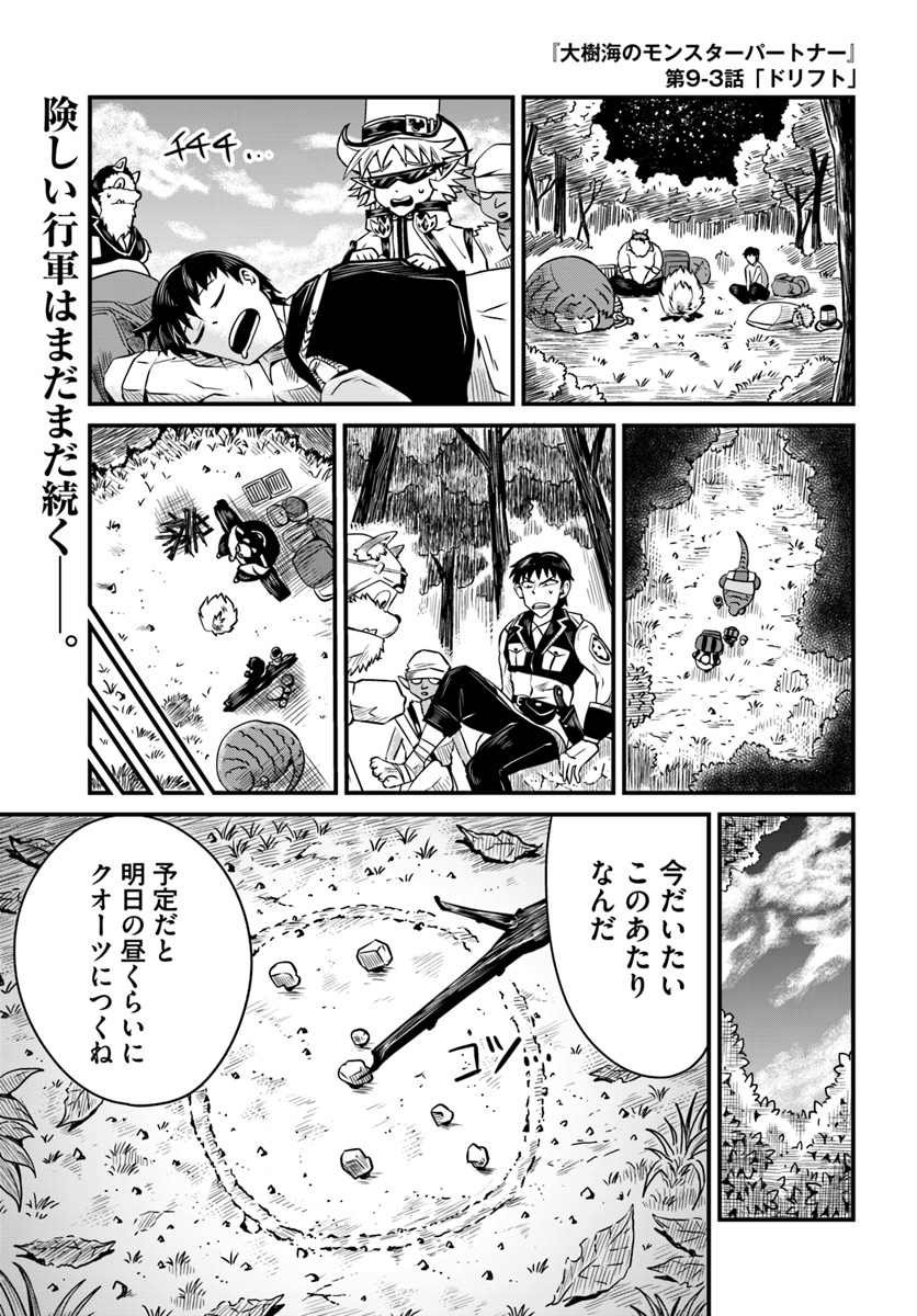 Daijukai no Monster Partner - Jouka Skill de Mamono Hogo Seikatsu - Chapter 9.3 - Page 1