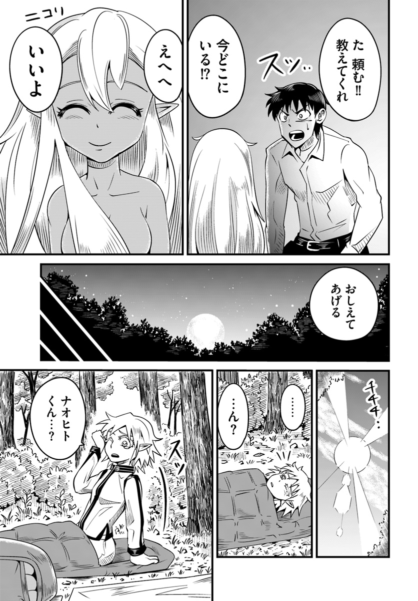 Daijukai no Monster Partner - Jouka Skill de Mamono Hogo Seikatsu - Chapter 9.3 - Page 11