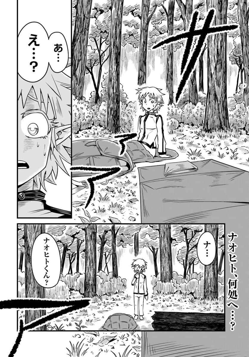 Daijukai no Monster Partner - Jouka Skill de Mamono Hogo Seikatsu - Chapter 9.3 - Page 12