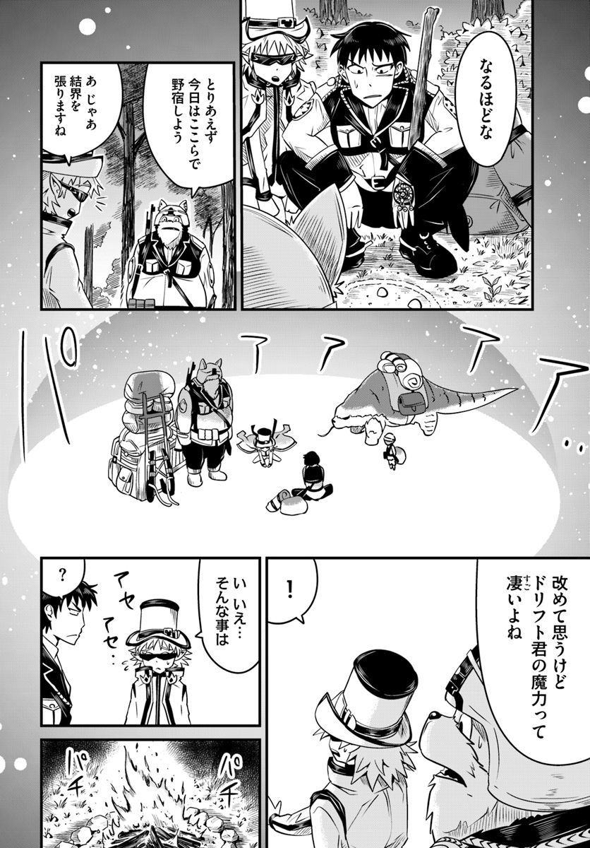 Daijukai no Monster Partner - Jouka Skill de Mamono Hogo Seikatsu - Chapter 9.3 - Page 2