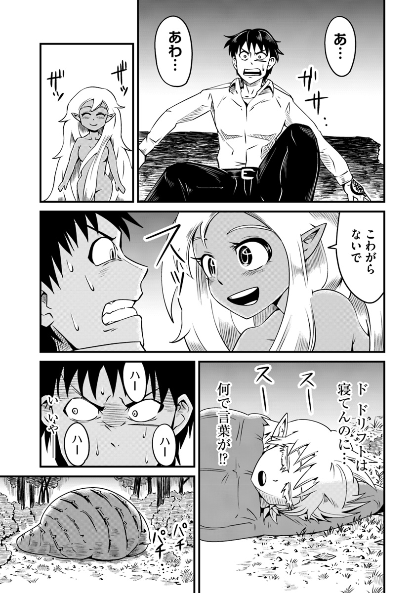 Daijukai no Monster Partner - Jouka Skill de Mamono Hogo Seikatsu - Chapter 9.3 - Page 7