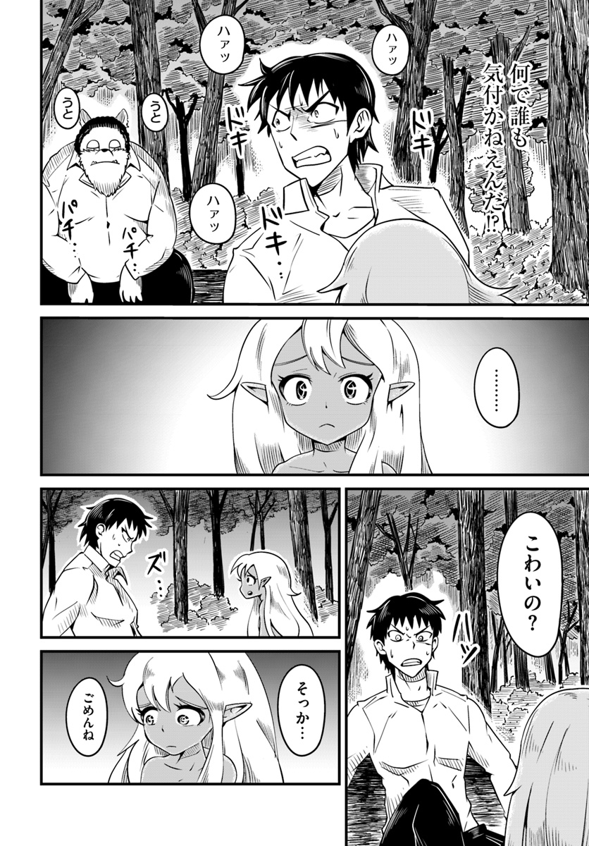 Daijukai no Monster Partner - Jouka Skill de Mamono Hogo Seikatsu - Chapter 9.3 - Page 8